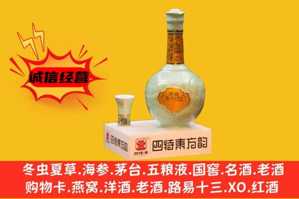 凌海市上门回收四特酒价格