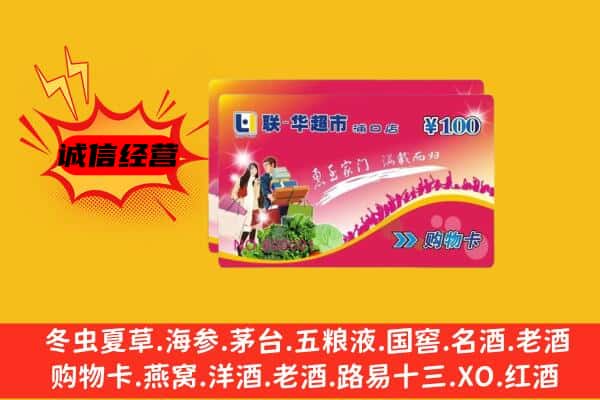 凌海市回收超市卡