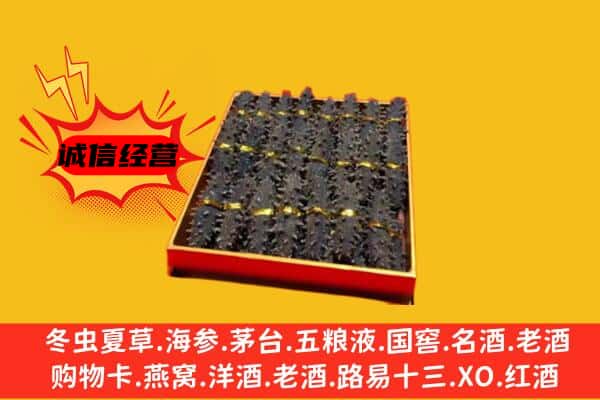 凌海市回收海参