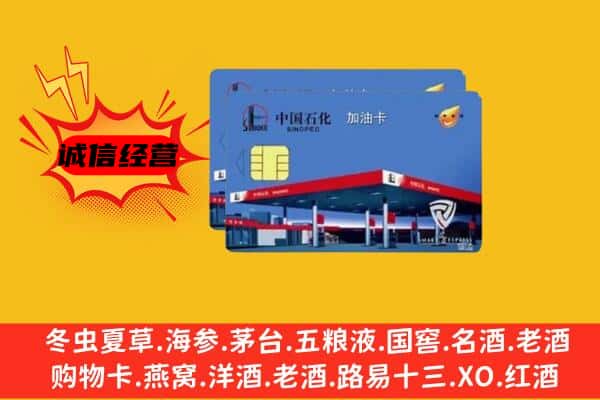 凌海市回收加油卡