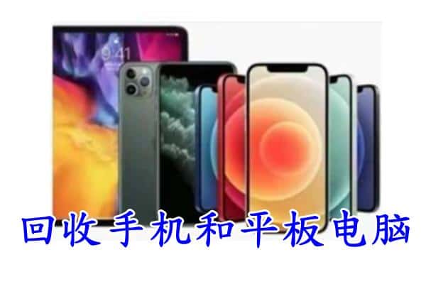 凌海市回收手机